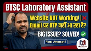 BTSC Laboratory Assistant Website not working | Email पर OTP नहीं आ रहा है ?