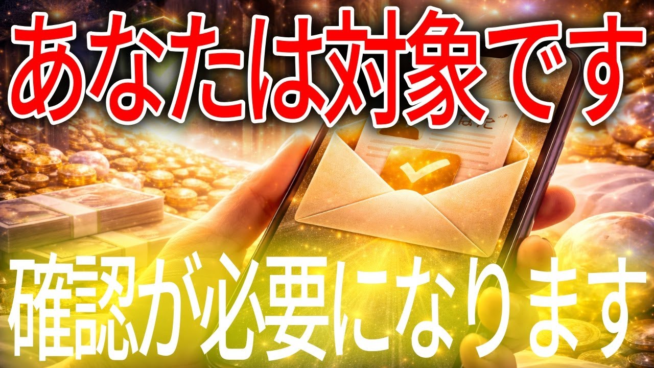 宇宙銀行からの指示です──５秒以内に見た人だけ“残高解放”の手続きを実行してください 🔔