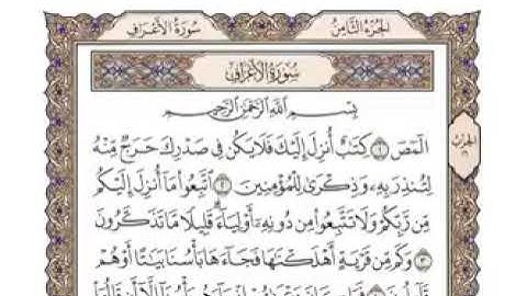 سورة الأعراف كاملة بدون إعلانات 💓 القارىء وديع اليمني 🙋