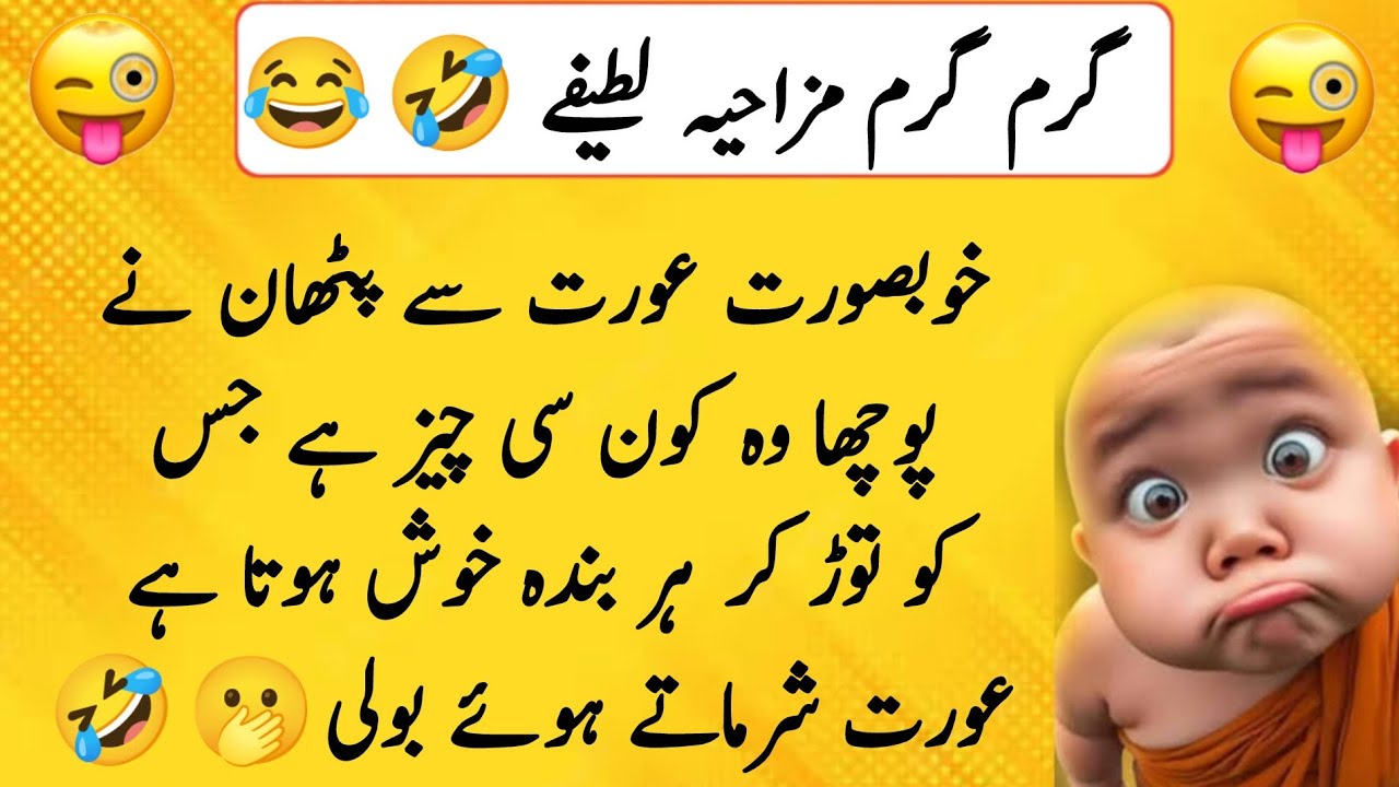 😂 Best Funny Jokes in Urdu | Non Stop Comedy & Laughter