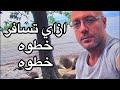 ازاي تسافر خطوه خطوه ازاي تسافر خطوه خطوه