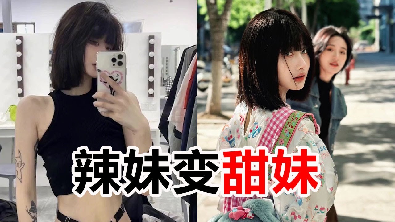和姐妹互換風格第二彈，暗黑禦姐變形記，甜美萌妹日常體驗！ #Tiktok#小魚海棠