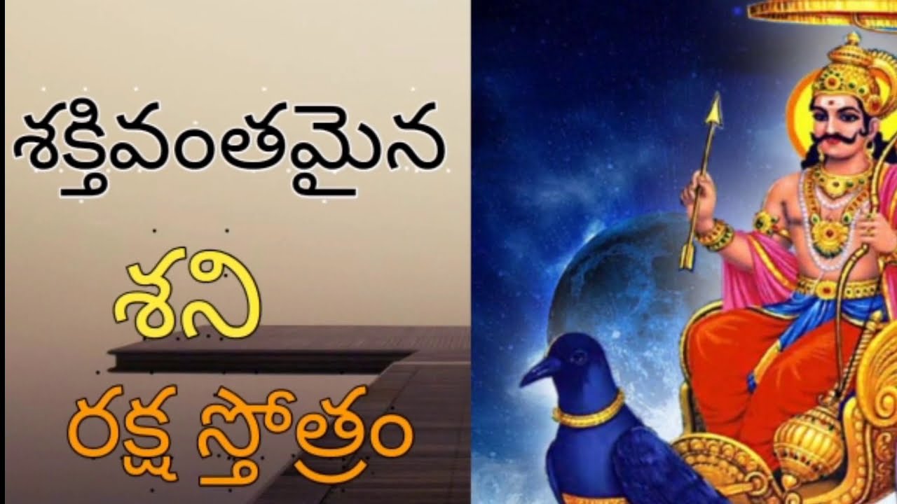 Shan Reksha Shaktivantamnya Shani raksha stotram - YouTube