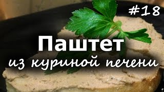 Как приготовить куриную печень в домашних условиях