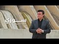 مجد الأصيل سوري    ـ جديد 2026 سوريا