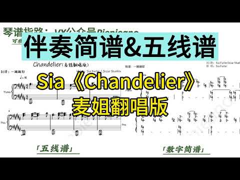 Chandelier (MADILYN Version / Piano Accompaniment) - Sia