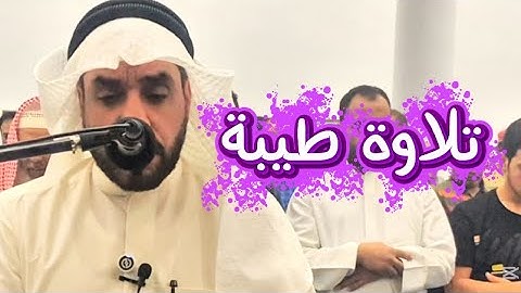 تلاوة طيبة لفضيلة الشيخ حسان النحلاوي مسجد عبدالله العثمان 🌷🌷