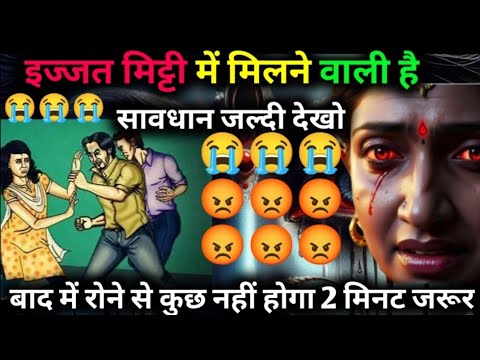 22:22 इज्जत मिट्टी में मिलने वाली हैसावधान जल्दी देखोबाद में रोने से कुछ नहीं होगा 2 #maakali... 