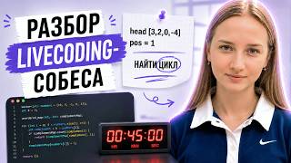 Базовые задачи, которые валят на livecoding собесах
