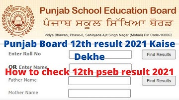 PSEB 12th result 2021 | Punjab Board 12th result 2021 Kaise Dekhe |How to check pseb 12th result2021