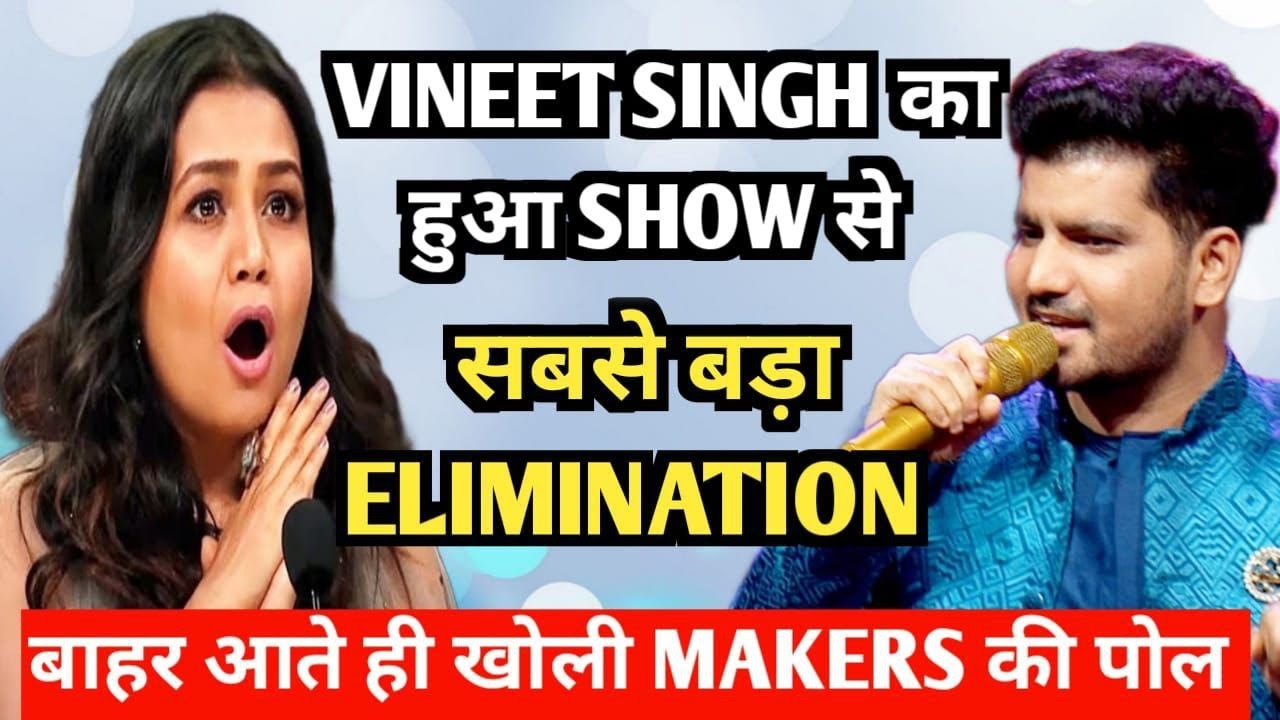 indian idol 13 Vineet Singh का हुआ show से सबसे बड़ा Elimination बाहर आते ही खोली makers की असलियत