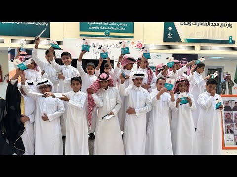 حفل تخرج طلاب الصف السادس لعام 1445 ه مدرسة حمزة بن عبدالمطلب عنيزة