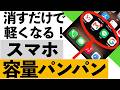 【知らないと損】スマホが重い原因はコレ！LINE・ブラウザの不要データを安全に消す方法【シニア向け】