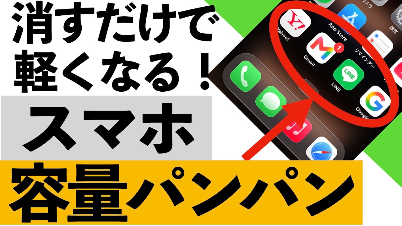 【知らないと損】スマホが重い原因はコレ！LINE・ブラウザの不要データを安全に消す方法【シニア向け】