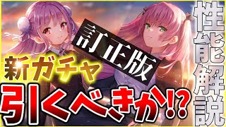 ヘブバン】”訂正版” SSスーツ國見タマ＆逢川めぐみが実装！このガチャ