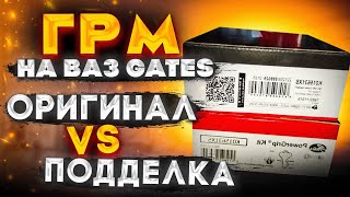 видео: Поддельный ГРМ Gates на Ваз Приора Веста Гранта Калина 16 клапанов, сравнение с настоящим!!! Часть 1 картинка: Поддельный ГРМ Gates на Ваз Приора Веста Гранта Калина 16 клапанов, сравнение с настоящим!!! Часть 1