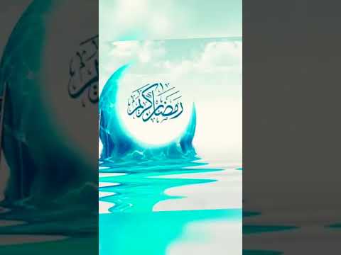 رمضان مبارک
