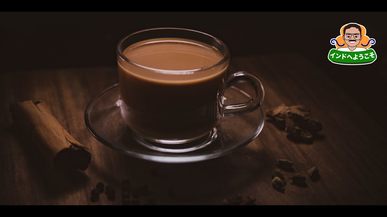 【マサラチャイ】インド人が最高のマサラチャイの作り方を伝授  | Indian explains authentic Masala Chai Recipe  in Japanese!