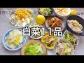 【白菜レシピ11品】白菜を丸々１個使い切る！白菜大量消費の決定版