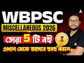 WBPSC Miscellaneous Best Book | সেরা 5 টি বই | এখান থেকে আসবে হুবহু কমন By Subhendu Sir