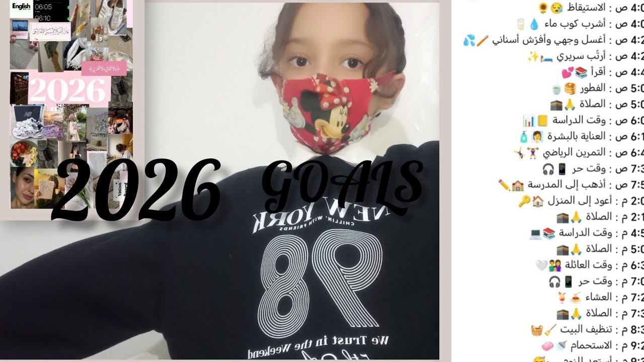 2026 GOALS || أجيو نكتبو أهدافنا لسنة 2026