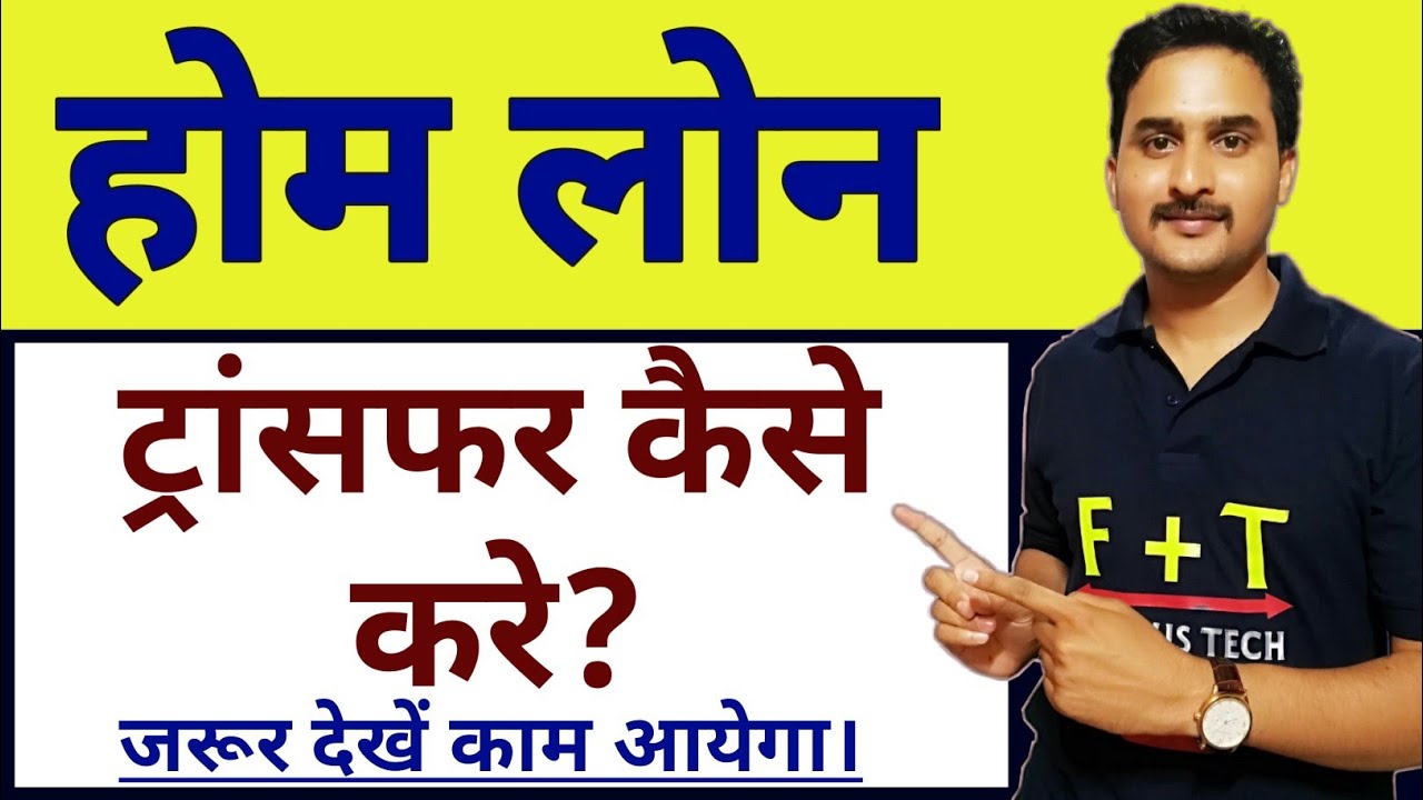 Home loan transfer process in Hindi|Home Loan take over procedure - YouTube