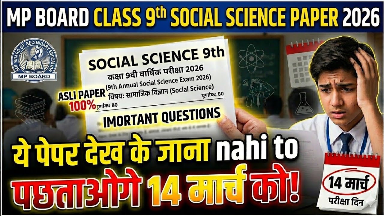 MP Board Class 9th Social Science Paper 2026 | Asli Paper | Important Questions | 14 March Exam