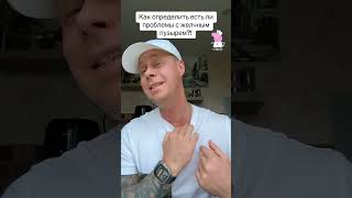 Как самому определить есть ли проблемы с желчным пузырем?!#лайфхаки #здоровье #советы #bobbygrant690