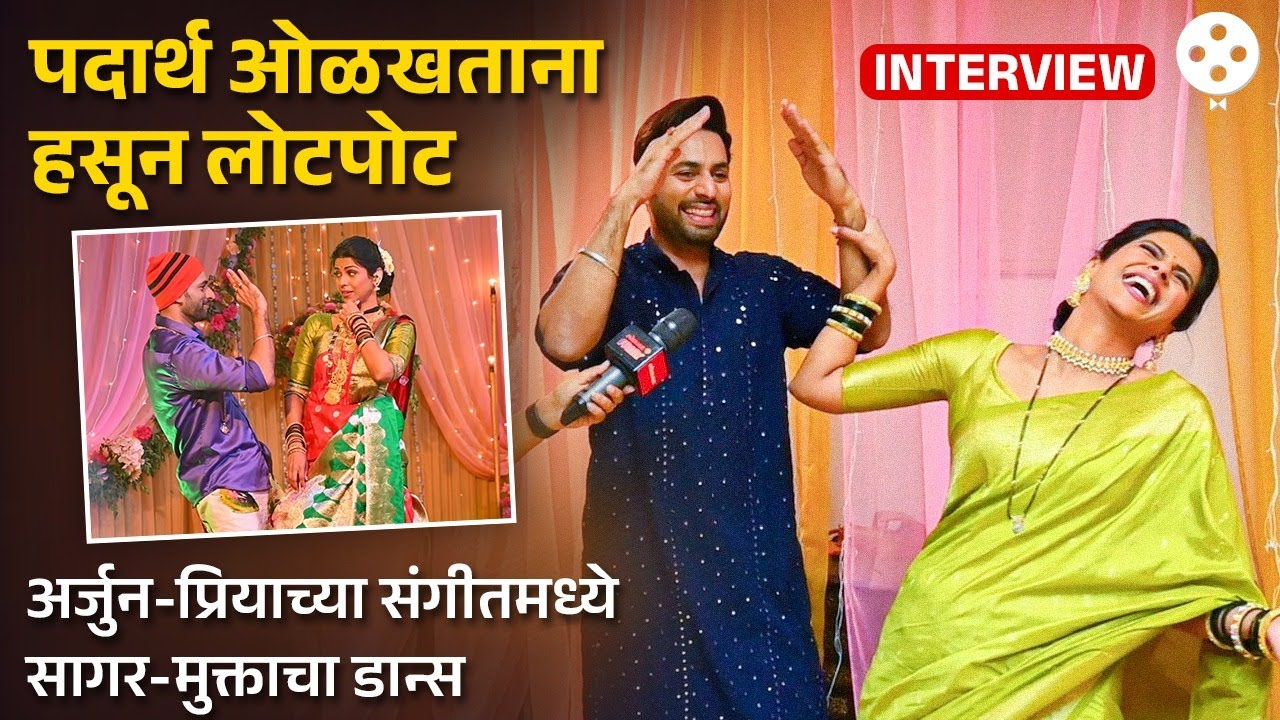 पदार्थ ओळखताना सागर-मुक्ता हसून लोटपोट. सांगितले डान्सचे किस्से Swarda Thigale-Raj Hanchnale | DE2