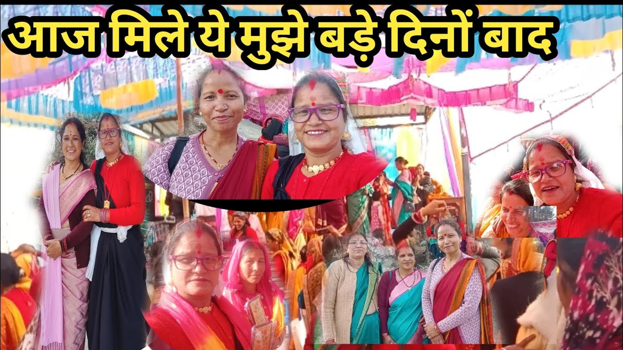 महिला दिवस में मिले कुछ पुराने दोस्त 💞🧿||#pahadi @Laxmi.bisht1 