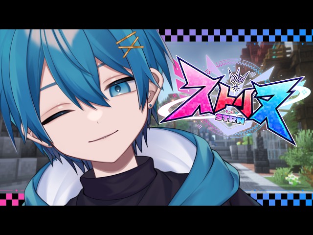 【ストリヌ】最強のバイトリーダーへの道【ちぐさ/STPR】
