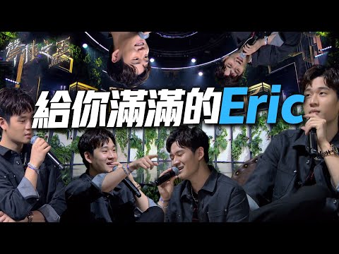 周興哲初登聲林 被信虧你越來越活潑了｜聲林之王2 EP5 Clip