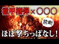 【MHWI】マム・タロトがクッソ楽になる禁断の組み合わせ『徹甲榴弾ヘビィ × ◯◯◯』【アイスボーン】