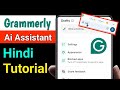 Grammarly AI Assistant Hindi Tutorial | Step by Step Guide