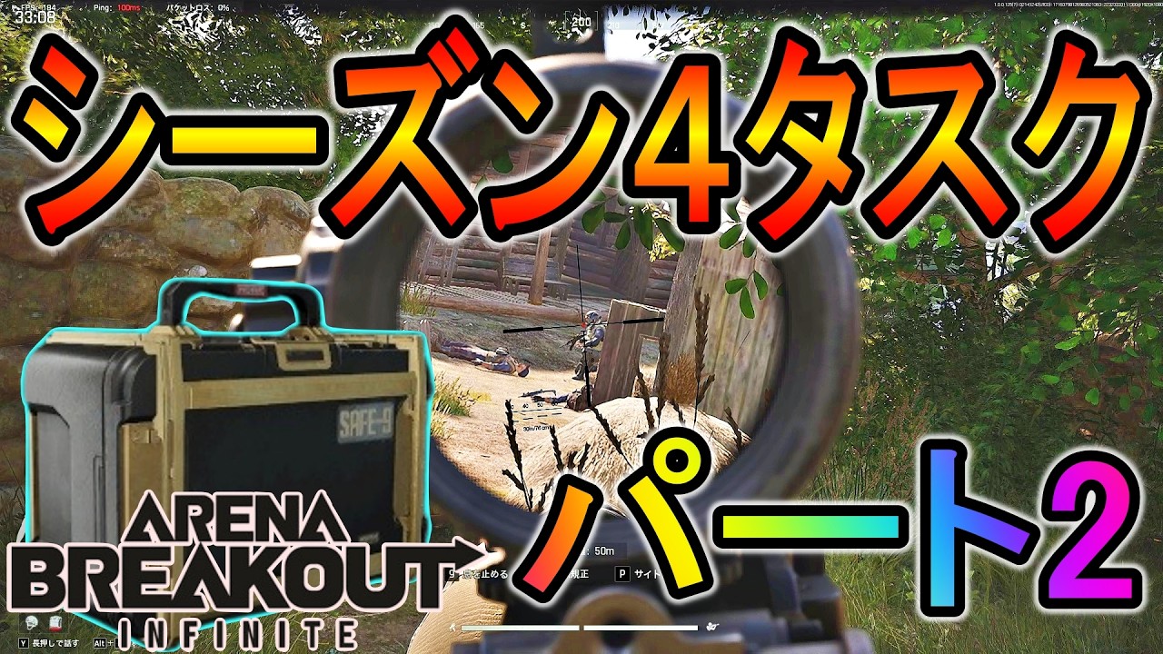 【アリブレPC】シーズン４タスク！パート2【ゆっくり実況】