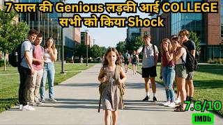 7 Year Old Girl Left School & Joined College, Because⁉️⚠️💥🤯 | Movie Explained in Hindi