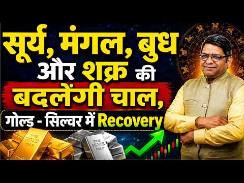 September- सूर्य, मंगल, बुध और शक्र की बदलेगी चाल, गोल्ड - सिल्वर में Recovery | Market Astrology