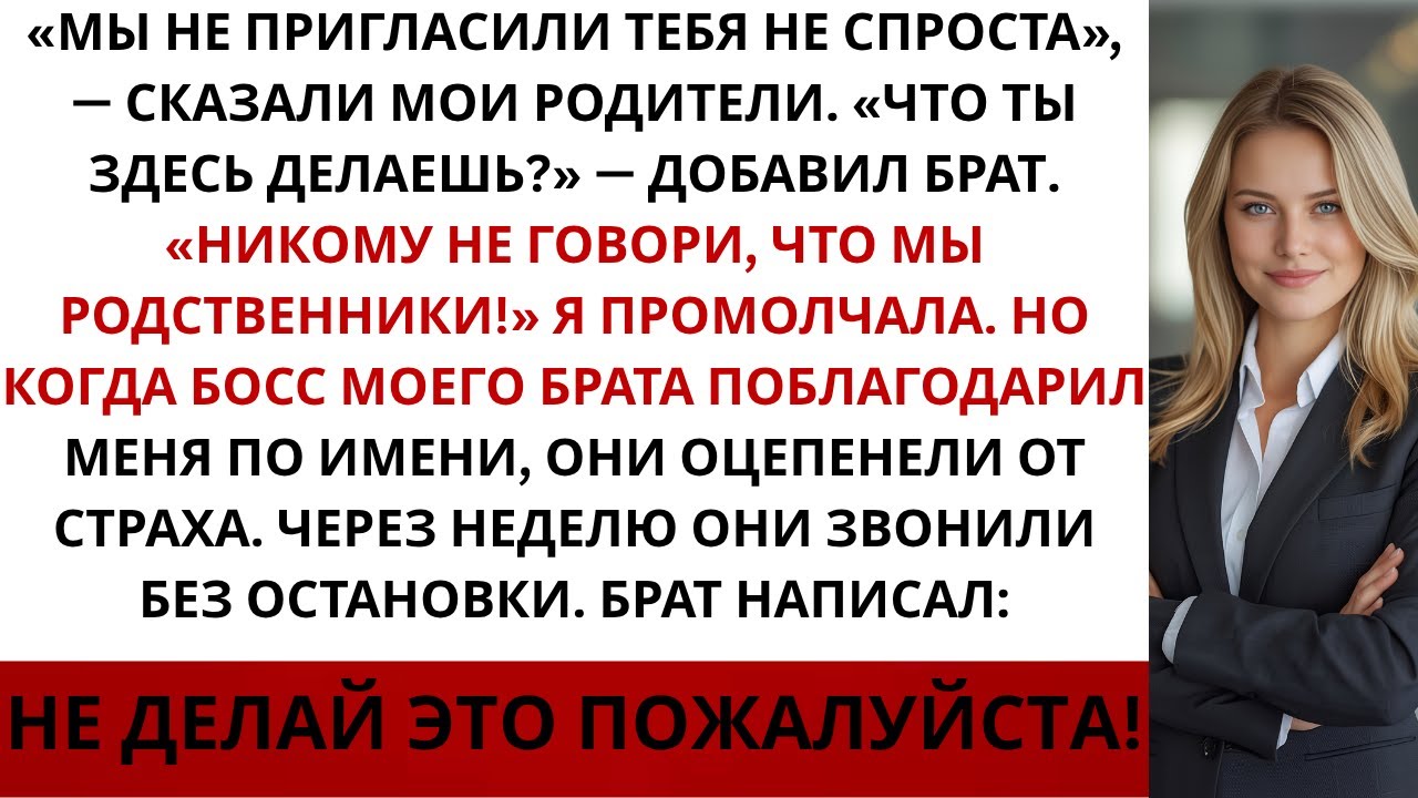 На семейной вечеринке родители сказали: «Мы не пригласили тебя не просто так И тогда я…