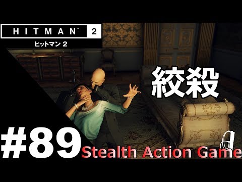 ヒットマン 2 - パリ【ワイヤーキルのみ】難易度マスター (スーツのみ、殺害なし、発見なし)
