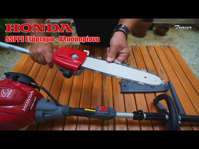Ανοίγοντας το Honda SSPPE Εξάρτημα - Αλυσοπρίονο - Κονταροπρίονο - YouTube