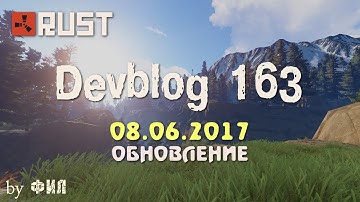 Rust Devblog 163 / Дневник разработчиков 163 ( 08.06.2017 ; 09.06.2017 )