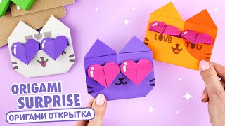 Оригами Котик с Сердечками | Открытка из бумаги | Origami Paper Cat