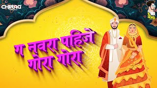 NAVARA PAHIJE GORA GORA  WHATSAPP STATUS || D.J.VAIBHAV IN THE MIX ||