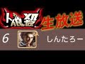 【人狼殺】ランカーによる生放送！！！