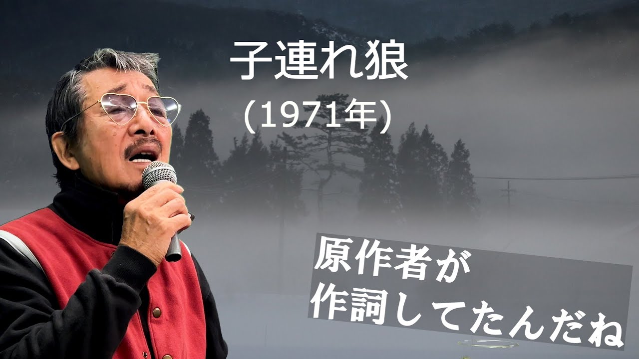 子連れ狼」 字幕付きカバー 1971年 小池一雄作詞 吉田正作曲 橋幸夫