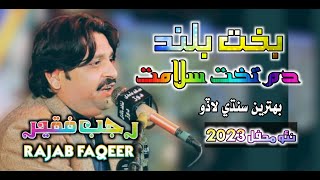 Rajab faqeer | bakhat buland dam takhat sallamat | بخت بلند دم تخت سلامت |(LADO)