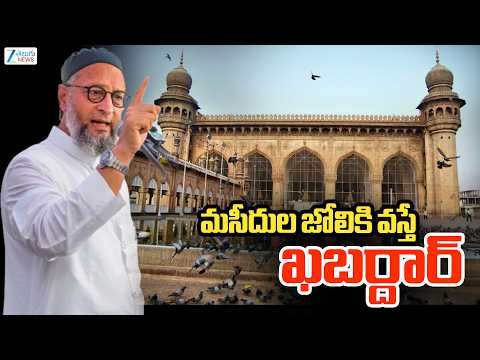 Asaduddin Owaisi Comments | Mosque Demolition | ZEE Telugu News - ZEE24TELUGUNEWS