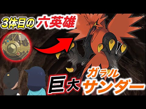 【アニポケ考察】次に登場する六英雄が判明…！？新映像の謎の傷をつけたポケモンが衝撃的だった！！！！【ポケモンSV】【リコ/ロイ】【ポケットモンスタースカーレットバイオレット】【はるかっと】