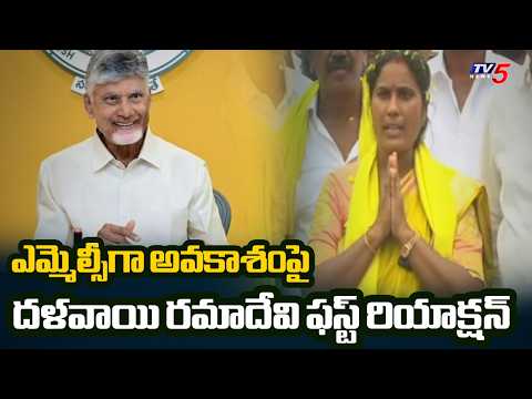 Dalavayi Ramadevi First Reaction After Nominated As MLC Under Governor Quota | Anantapur | TV5 News - TV5NEWS