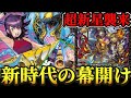 先週の入賞結果まとめ】アナカラーボウダンロウ爆増【デュエマ】 - YouTube